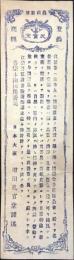 〈登録商標〉各宗本山御用香司　日本大坂　増田孔官堂謹述