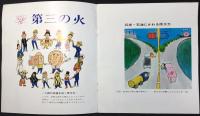 中部原子力PRセンター発行『原子力まんがシリーズ』