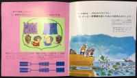 中部原子力PRセンター発行『原子力まんがシリーズ』