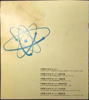 中部原子力PRセンター発行『原子力まんがシリーズ』