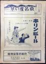 京名産の栞　第1巻第3号