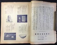 京名産の栞　第1巻第3号