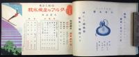 大阪市東成区備後町　中村利三郎商店発行『ナカリ商報　御買徳ニュース』