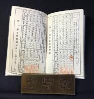 愛知県半田農学校『学生手牒』『教育手牒』2点一括