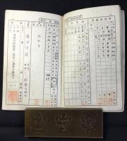 愛知県半田農学校『学生手牒』『教育手牒』2点一括