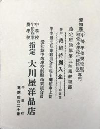 〈ビュバー・インク吸取り紙〉半田市　大川屋洋品店