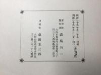 第四師団招魂祭紀念帖　明治三十七ハ年戦役