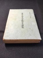 東京大学大学院学生便覧