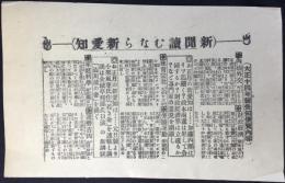 〈広告〉新聞読むなら新愛知　