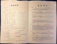 〈プログラム〉伊藤京子独唱会　