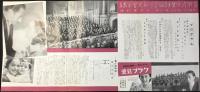 〈プログラム〉映画第九交響楽特別鑑賞会　新交響楽団演出