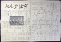 有便堂商報