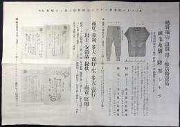 〈広告〉東京市麻布区市兵衛町　オーバースエーター等製造販売　松本卯三郎商店