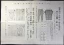 〈広告〉東京市麻布区市兵衛町　オーバースエーター等製造販売　松本卯三郎商店