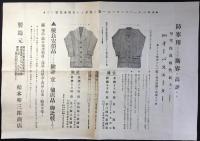 〈広告〉東京市麻布区市兵衛町　オーバースエーター等製造販売　松本卯三郎商店