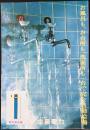 〈パンフ〉中部電力『電気温水器』