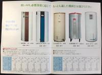 〈パンフ〉中部電力『電気温水器』