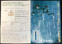 〈パンフ〉中部電力『電気温水器』