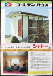 〈チラシ〉ゴールデンハウス　シャトー型
