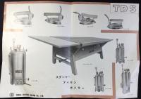 〈パンフ〉天満電熱機株式会社発行『スチーマー・アイロン・ボイラー』