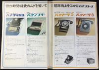 〈パンフ〉ナショナル電話機器　パナシリーズ