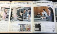 〈パンフ〉ナショナル電話機器　パナシリーズ