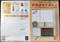 〈パンフ〉ナショナルクールファン