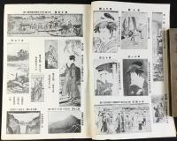 東京新橋　古澤商店輸出部発行『古代錦絵江戸絵又絵紙買入概価表』大正8年4月　第33版改正