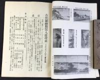 東京新橋　古澤商店輸出部発行『古代錦絵江戸絵又絵紙買入概価表』大正8年4月　第33版改正