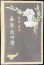 科学ノ進歩　世界発明譚