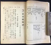 科学ノ進歩　世界発明譚