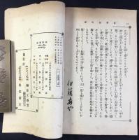 科学ノ進歩　世界発明譚