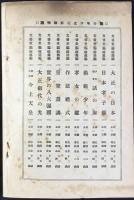 科学ノ進歩　世界発明譚