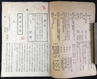 江東義塾学会発行『学』第5号
