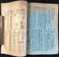 江東義塾学会発行『学』第5号
