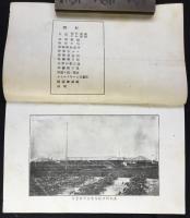 愛知県津島高等女学校校友会誌『つしま』4点一括