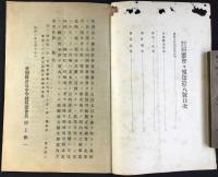 愛知県津島中学校校友会誌『同窓会会報』第19号　校友号外(名簿)
