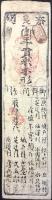 〈藩札〉大和国・奈良廻　銀壱匁　春日神社領
