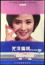 〈チラシ〉光洋商事発行『模様編み⇔夢の超特急　光洋編機KHー613』