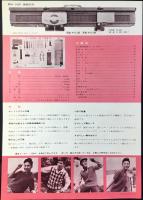 〈チラシ〉三菱電機発行『MHー16形　三菱編機』