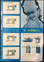 〈チラシ〉トヨタミシン　トヨタ編機　トヨタ洗濯機　トヨタポンプ