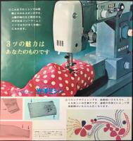 〈パンフ〉光洋機械工業製造・光洋商事発売『フリーアーム・フルジグザグ　ベアリング入　光洋ミシン501－L型』