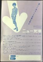 〈チラシ〉光洋商事発行『模様編み⇔夢の超特急　光洋編機KHー613』