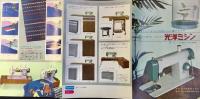 〈パンフ〉光洋機械工業製造・光洋商事発売『光洋ミシン』