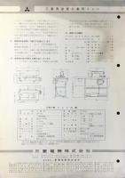 〈チラシ〉三菱電機発行『三菱高速度工業用ミシンDB7形』