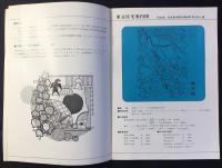 愛知県住宅供給公社発行『住宅金融公庫融資付　積立分譲住宅』東丘住宅・小坂井住宅