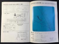 愛知県住宅供給公社発行『住宅金融公庫融資付　積立分譲住宅』東丘住宅・小坂井住宅