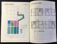 愛知県住宅供給公社発行『住宅金融公庫融資付　積立分譲住宅』東丘住宅・小坂井住宅