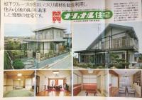 〈パンフ〉ナショナル住宅全商品総合
