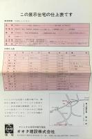 〈チラシ〉ナショナル住宅星ヶ丘展示場